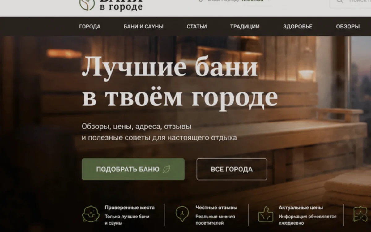 Сауна