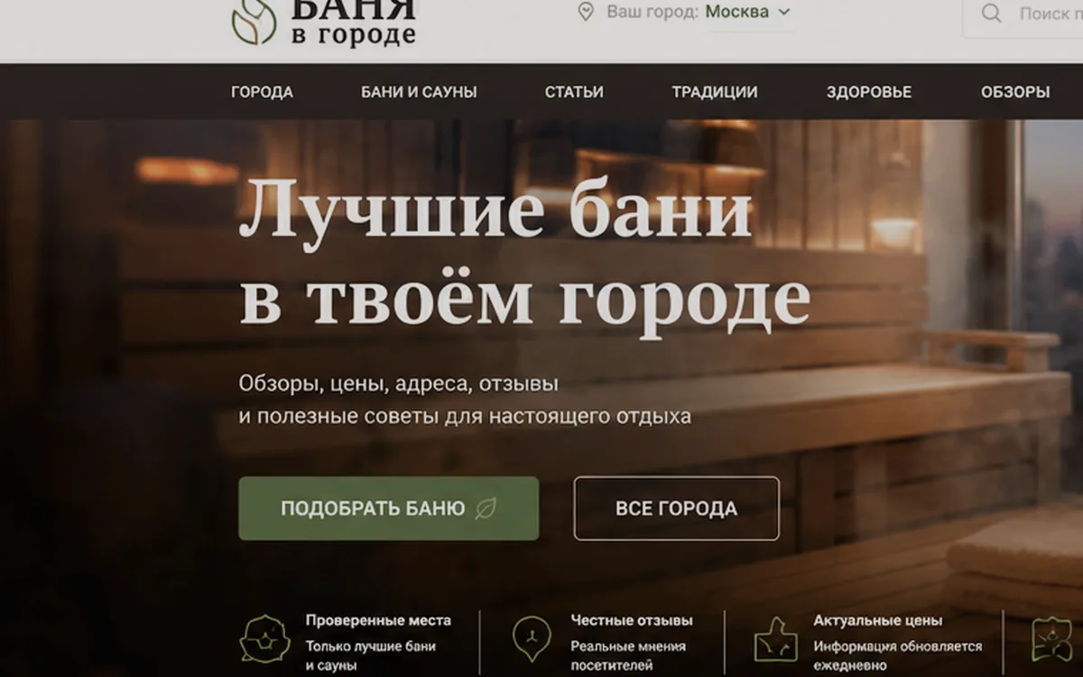 Бани Казань