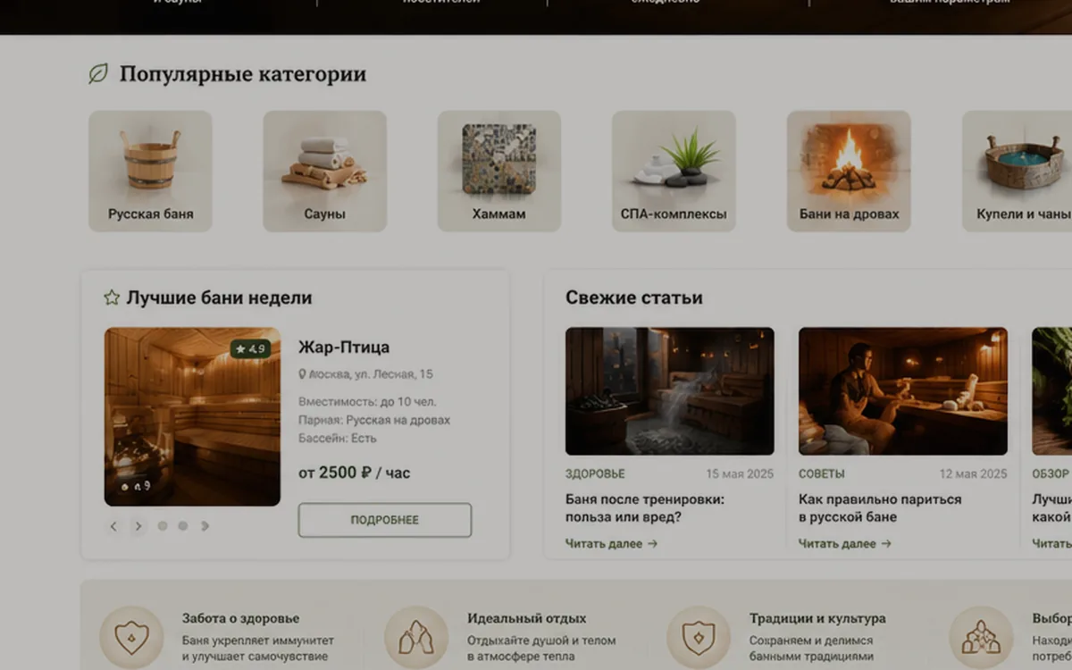 Бани Новосибирск