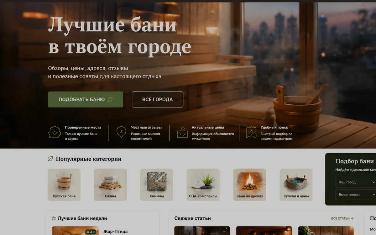 Бани Санкт-Петербург