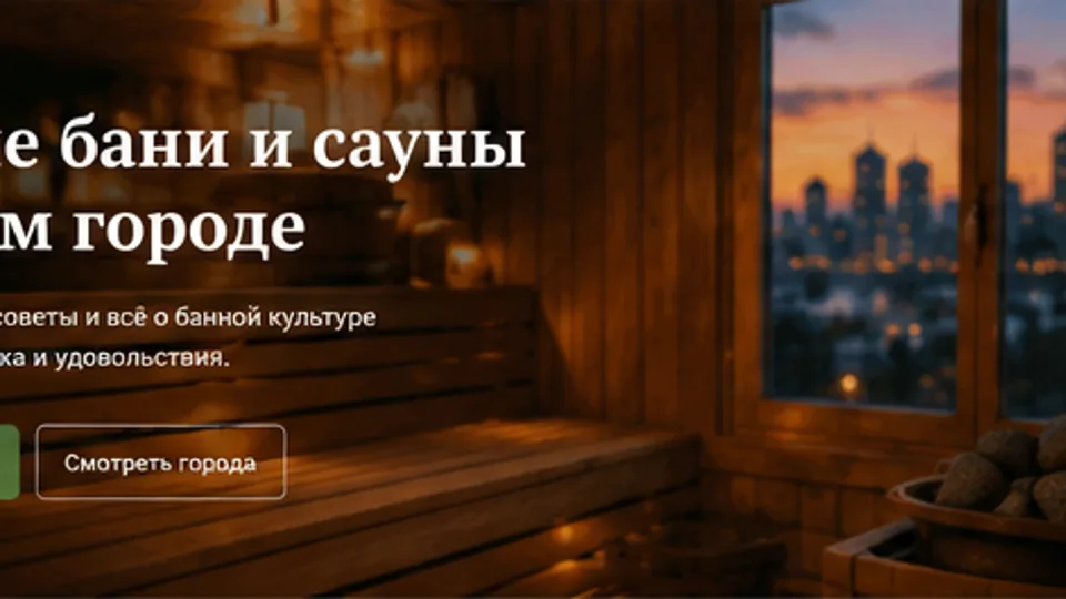 Банный веник